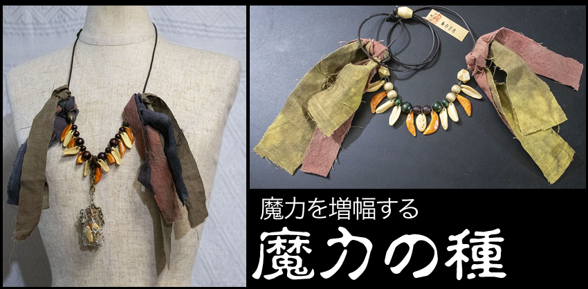 魔力を増幅する魔力の種